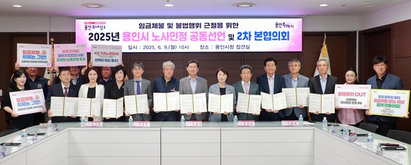 용인시 노사민정 공동선언 협약 체결식 /사진제공=용인특례시