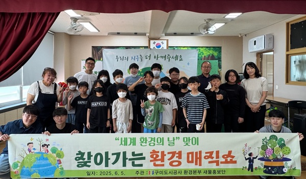 어린이와 함께하는 ‘세계 환경의 날’ 행사 참가자들 /사진제공=구미시