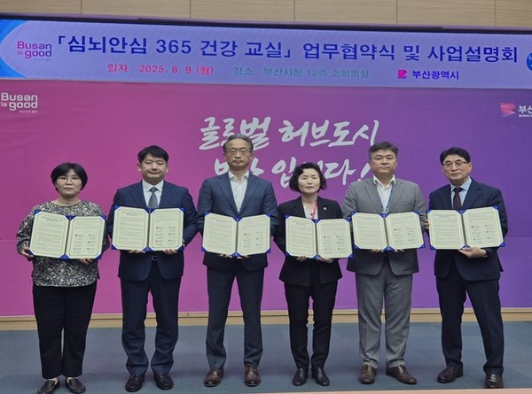 시는 6월9일 5개 종합병원과 심뇌혈관질환 재발방지 민관 협력체계 구축 위한 업무협약을 맺었다고 밝혔다. /사진제공=부산시 