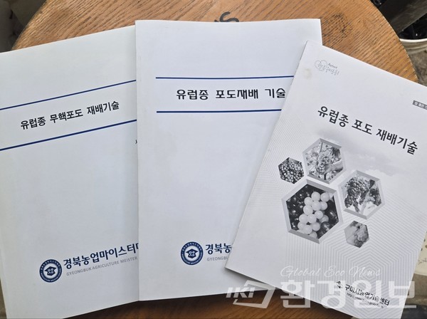 서병희 대표가 30년 넘게 유럽종 포도 재배를 연구하며 정리한 자료집 일부 /사진=장가을 기자 