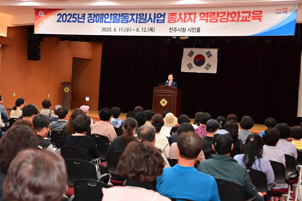 진주시, 2025년 장애인활동지원기관 종사자 역량강화교육 개최  /사진제공=진주시
