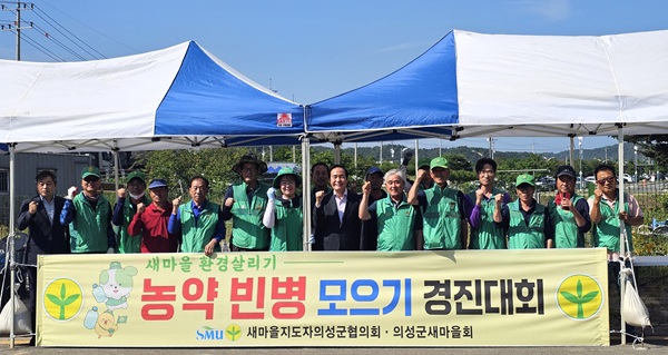 농약빈병 모으기 대회에 참여한 새마을회 회원들 /사진제공=의성군