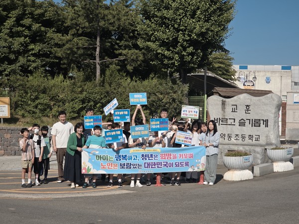 인구문제 인식 개선 릴레이 캠페인에 참여한 약동초등학교 학생들 /사진제공=칠곡교육지원청