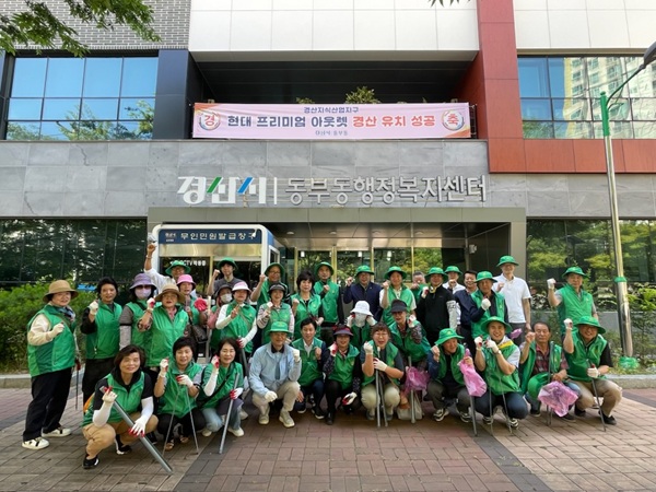 환경 정화 활동에 참여한 동부동 새마을회  회원들  /사진제공=경산시