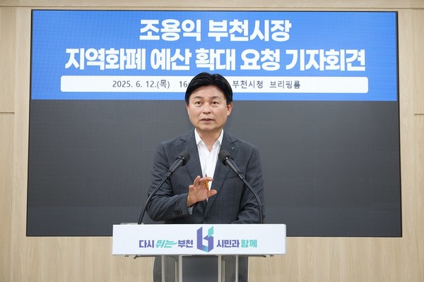 조용익 부천시장의 지역 화폐 지원 확대를 위한 기자회견  /사진제공=부천시