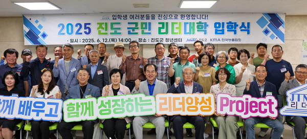 제2기 ‘진도 군민 리더대학’ 입학식 / 사진제공=진도군