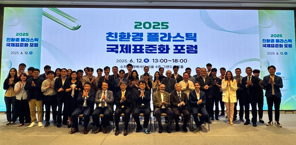  6월12일(목) 소피텔 앰배서더 서울 호텔에서 열린 ‘2025 친환경 플라스틱 국제표준화 포럼’ /사진제공=한국건설생활환경시험연구원