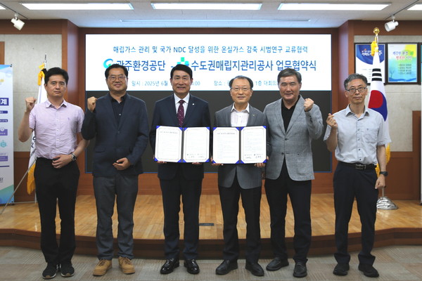 매립가스 관리 및 국가 온실가스감축목표(NDC) 달성을 위한 업무협약식 /사진제공=수도권매립지관리공사