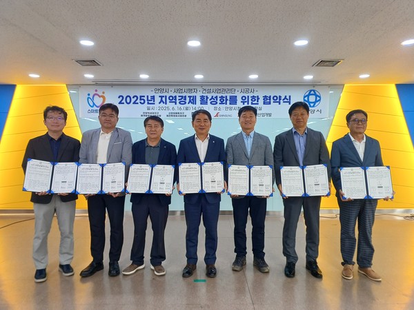 2025년 지역경제 활성화를 위한 협약식  /사진제공=안양시