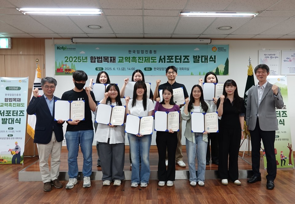 합법목재 교역촉진제도 서포터스 발대식 /사진제공=한국임업진흥원