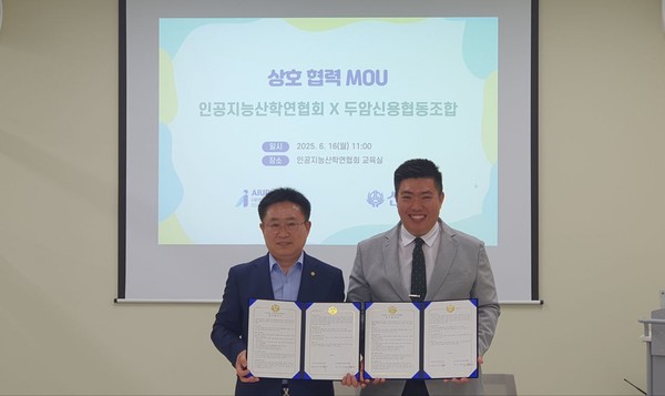 인공지능산학연협회-두암신협 MOU 체결식 /사진제공=인공지능산학연협회