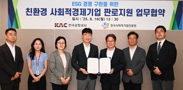 친환경 사회적경제기업 판로지원 업무협약식 /사진제공=한국공항공사