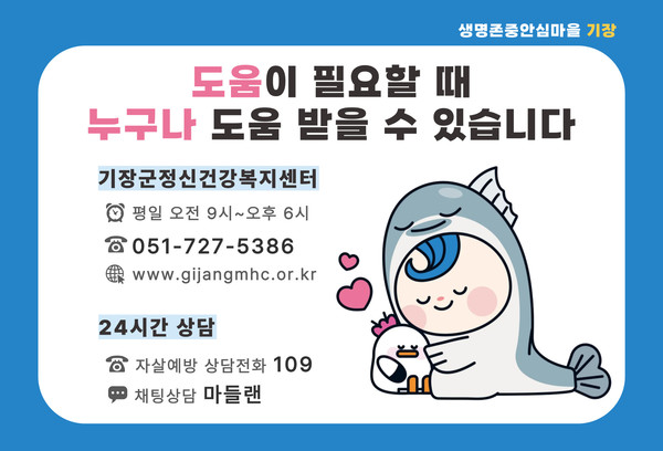 군은 지역 내 자살 예방과 생명존중 문화를 확산하고자 공중화장실을 활용한 자살예방활동을 진행한다고 밝혔다. /자료제공=기장군 