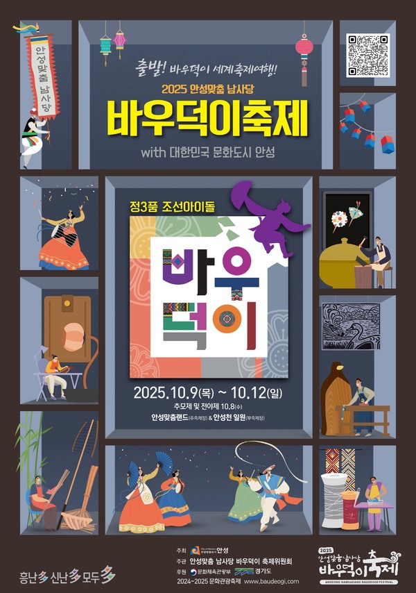 2025 바우덕이축제 포스터 /사진제공=안성시