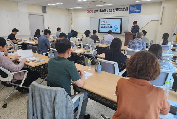 평택시 수출기업 대상 관세 설명회 개최 /사진제공=평택시