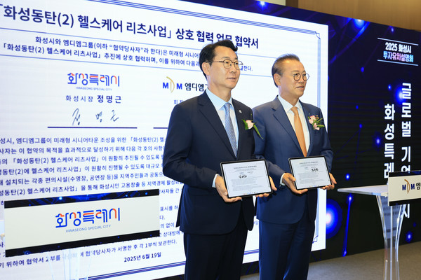 정명근 화성특례시장(왼쪽)과 문주현 MDM그룹 회장(오른쪽) ‘동탄(2) 헬스케어 리츠사업’ 추진 위한 업무협약(MOU)' 체결  /사진제공=화성특례시