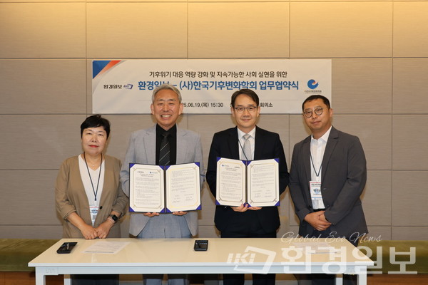 지난 19일 서울 중구 대한상공회의소에서 환경일보와 한국기후변화학회가 기후변화 대응 역량 강화를 위해 향후 3년간 협력하기로 하는 업무협약을 체결했다. /사진=박준영 기자