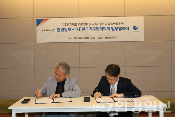 김익수 환경일보 대표(왼쪽)와 송영일 (사)한국기후변화학회 회장이 업무협약서에 서명을 하고 있다. /사진=박준영 기자