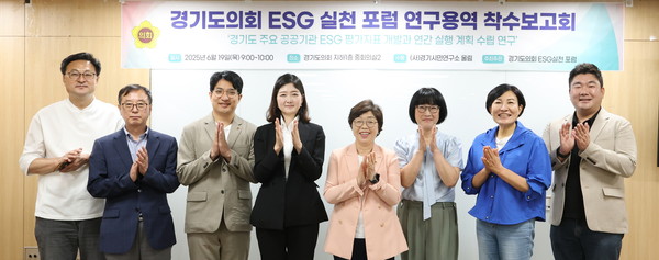 경기도의회 ESG 실천 포럼 연구용역 착수보고회 참석자들이 기념촬영을 하고 있다. /사진제공=경기도의회