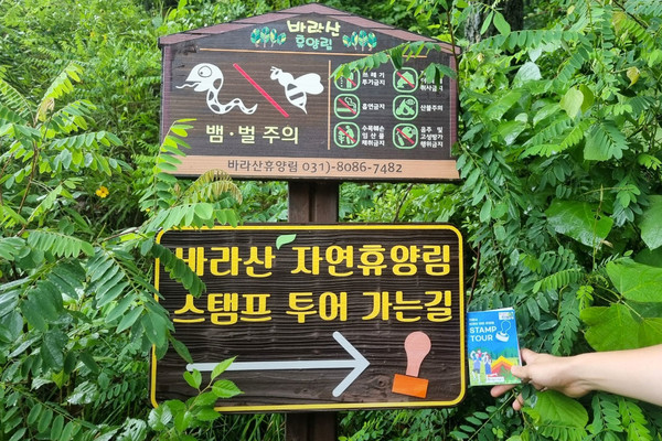 의왕시 바라산자연휴양림 스탬프투어 프로그램을 오는 23일부터 운영 /사진제공=의왕도시공사