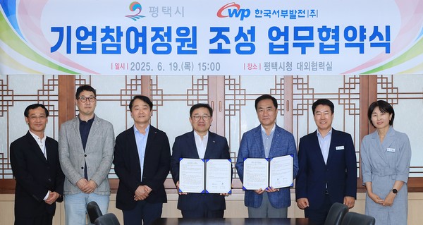 평택시 한국서부발전(주)과 기업정원 업무협약 체결  /사진제공=평택시