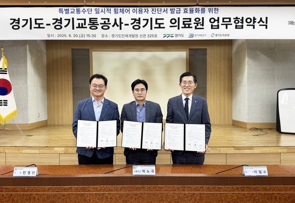 경기도-경기교통공사-경기도의료원 업무협약 체결 /사진제공=경기도