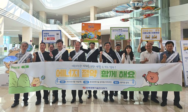 에너지 절약 생활화 캠페인 /사진제공=한국전력기술