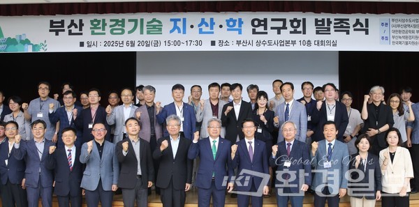 지난 6월20일 '부산 환경기술 지산학 연구회'가 출범, 10개 기관과 협회 및 학회가 함께했다. /사진제공=부산환경공단 
