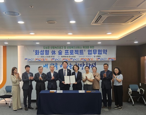 이미라 산림청 차장(오른쪽에서 다섯번째)과 정명근 화성특례시장(왼쪽에서 다섯번째)이 24일 화성특례시청에서 도심권 산림녹지공간 및 산림복지서비스 확대를 위한 업무협약을 체결하고 기념촬영을 하고 있다. /사진제공=산림청