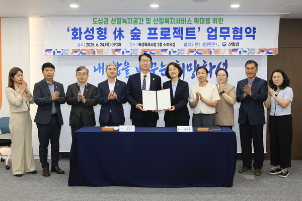 화성특례시와 산림청 24일 ‘화성형 休 숲 프로젝트’ 업무협약 체결  /사진제공=화성특례시