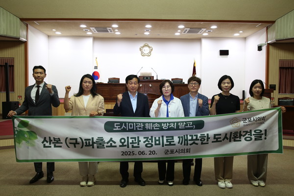 군포시의회는 최근 ‘군포시 수리동 (구)파출소 건물 환경개선 및 부지관리 촉구 결의안’을 채택, 한국자산관리공사에 보냈다. /사진제공=군포시의회