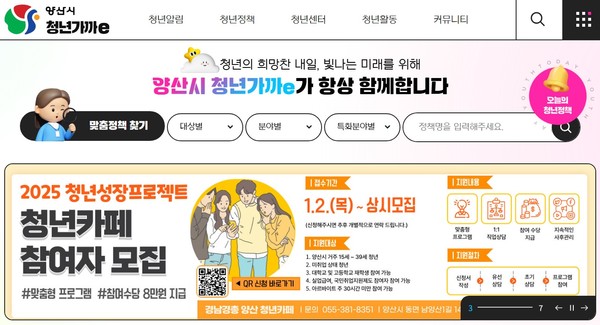 시는 청년 맞춤형 통합 정보제공을 위한 온라인 플랫폼 공식 명칭을 '청년가까e'로 확정했다고 전했다. /자료제공=양산시 