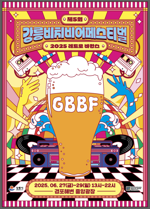 강릉 비치비어 페스티벌 개최 안내 /사진제공=강릉시