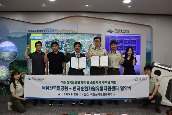 덕유산국립공원 폐자원 순환체계 구축을 위한 업무협약식 /사진제공=한국순환자원유통지원센터