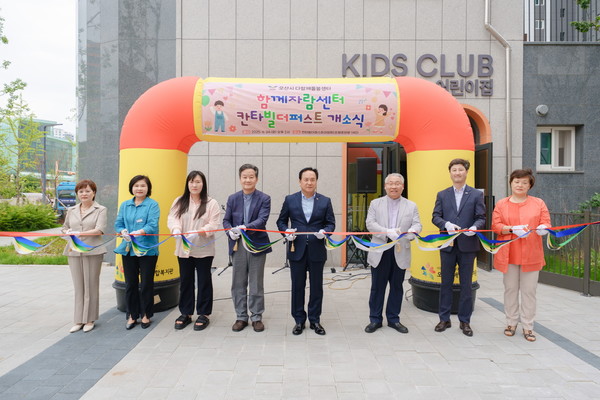 오산시 ‘함께자람센터 칸타빌더퍼스트’와 ‘함께자람센터 한신더휴’ 개소식 열어  /사진제공=오산시