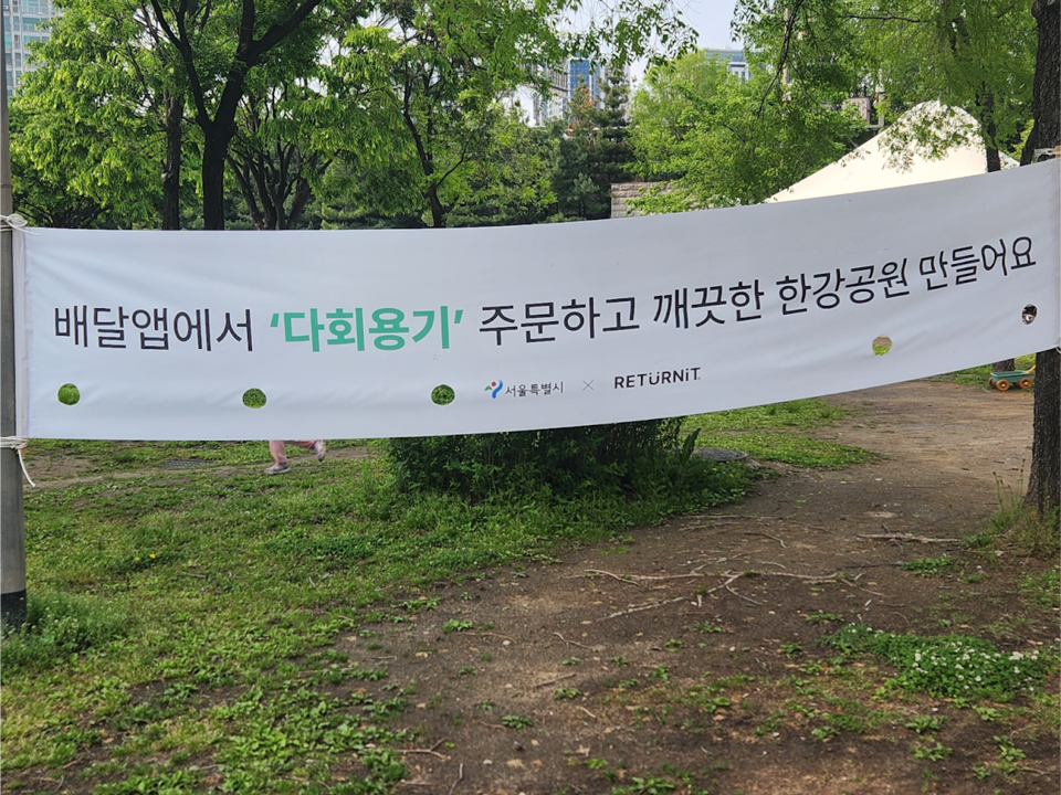 다회용기 배달 홍보 확대는 좋은 해결책이 될 수 있다. /사진= 강민석 객원기자