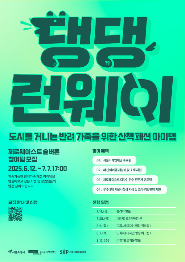 댕댕런웨이 포스터 /사진제공=서울디자인재단