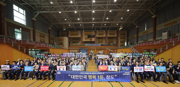 청도군 2040 비전 선포식 /사진제공=청도군
