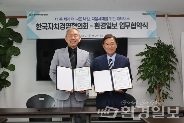 환경일보와 한국자치경영협의회가 기후변화 대응을 위한 업무협약을 체결한 가운데, 김익수 (주)환경일보 대표이사(왼쪽)와 오장섭 한국자치경영협의회 회장이 협약서를 들고 기념촬영을 하고 있다. /사진=박준영 기자