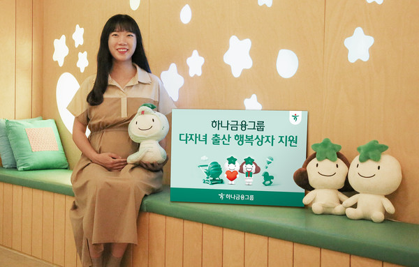 다자녀 출산 축하 행복상자 지원 /사진제공=하나금융그룹
