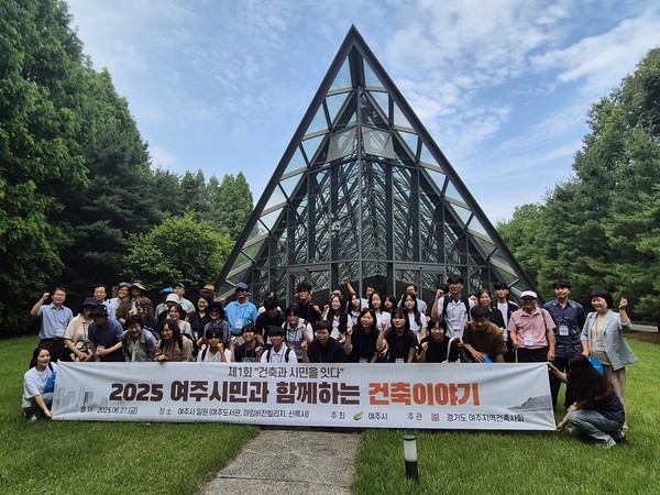 여주시, 여주시민과 함께하는 2025년 제1회 건축문화행사 개최 /사진제공=여주시