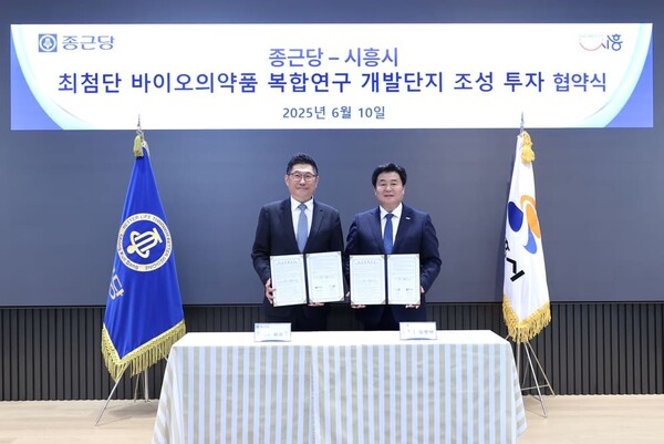 시흥시와 종근당이 6월 10일 최첨단 바이오의약품 복합연구개발단지 조성 투자 협약을 체결했다. /사진제공=시흥시