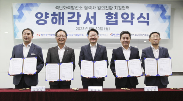 근로자 업의전환 지원 협력 양해각서 체결식 /사진제공=한국중부발전