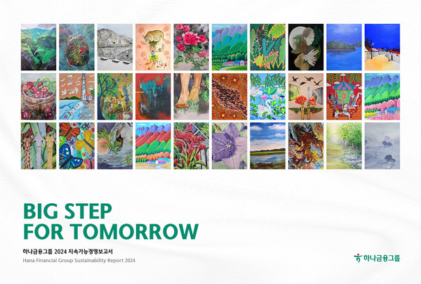 2024 지속가능경영보고서 표지 /사진제공=하나금융그룹