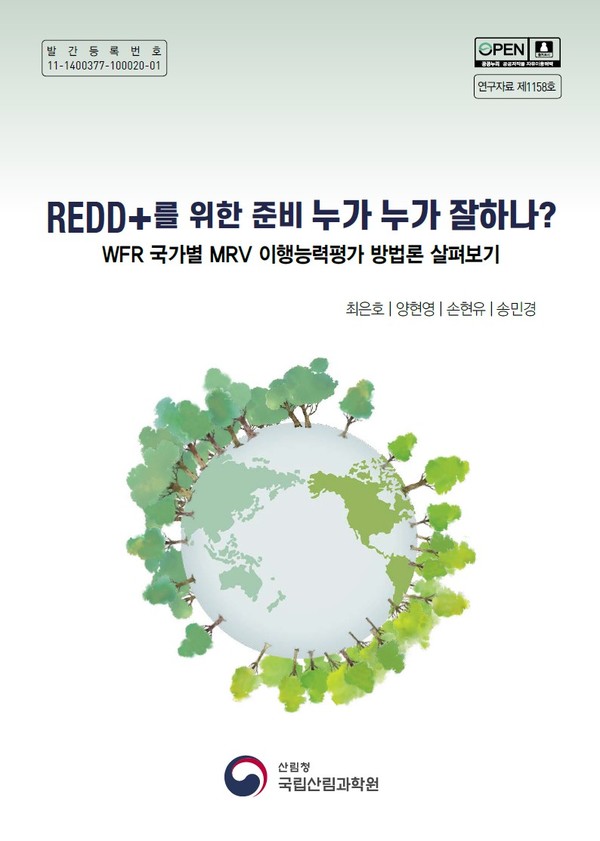 REDD+를 위한 준비 누가누가 잘하나? 간행물 표지 /자료제공=국립산림과학원
