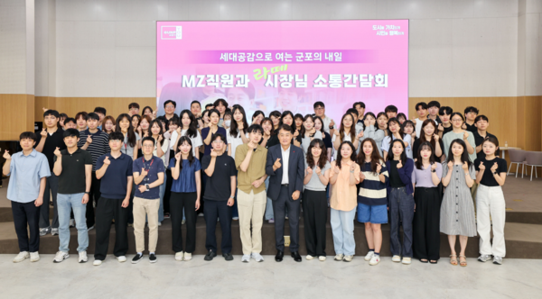 군포시, 민선8기 3주년 맞아 MZ세대와의 소통 간담회 개최  /사진제공=군포시