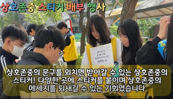 ‘상호존중 학교문화 온에어(OnAir) 챌린지’ 상호존중 스티커 배부 행사 /자료제공=경기도교육청