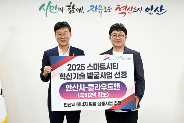 안산시 Ai가 설계하고 시민이 누리는 스마트도시의 혁신 연다 /사진제공=안산시