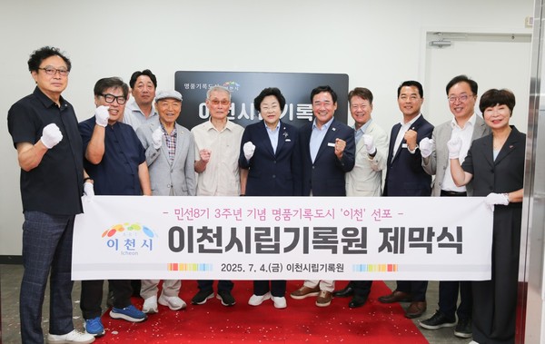 이천시 7월 4일, 이천시립기록원 제막식 개최 /사진제공=이천시
