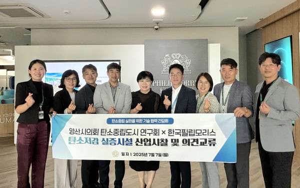 양산시의회 탄소중립도시 연구회는 7월7일 한국필립모리스 양산공장을 방문했다. /사진제공=양산시